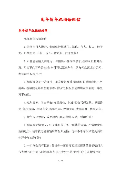 兔年新年祝福语短信