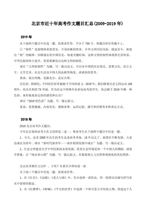 北京市近十年高考作文题目汇总(2009-2019年)