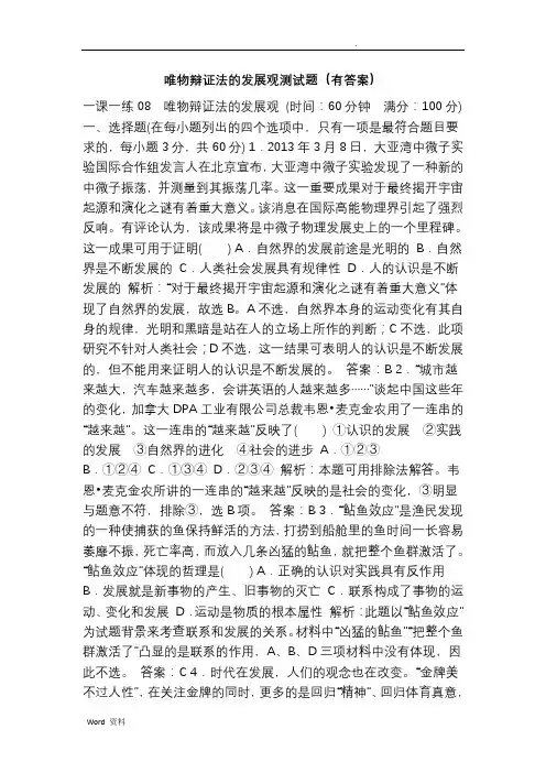 唯物辩证法的发展观测试题(有答案)