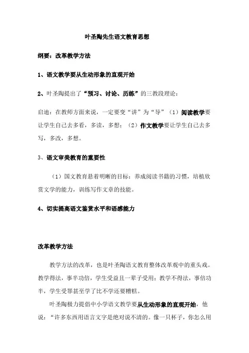 叶圣陶的语文教育思想