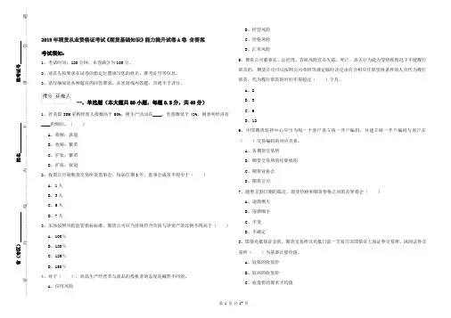 2019年期货从业资格证考试《期货基础知识》能力提升试卷A卷 含答案