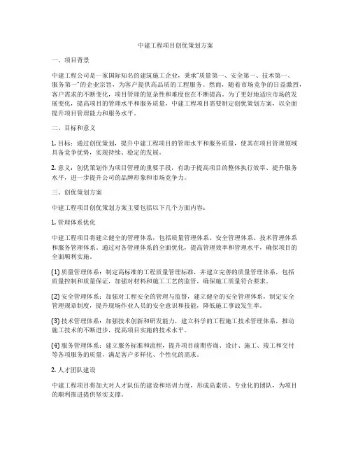 中建工程项目创优策划方案