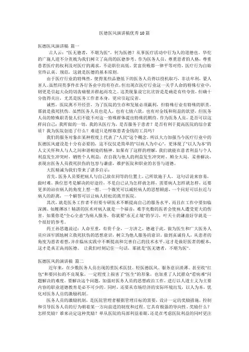 医德医风演讲稿优秀10篇
