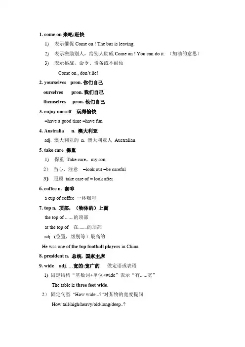 译林版8上unit3知识点总结