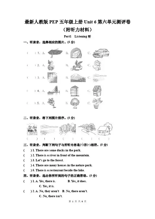 最新人教版PEP五年级上册Unit 6第六单元测评卷(附听力材料)