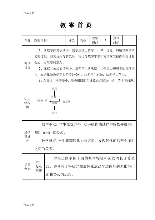 最新苏教版五年级下册《圆的面积》教学设计