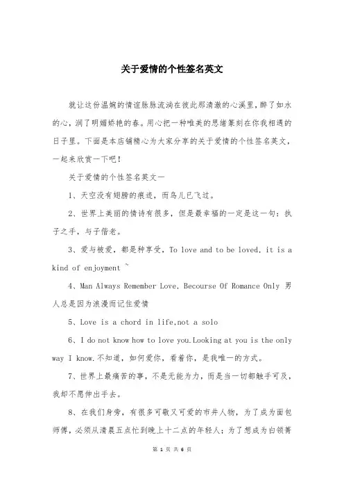 关于爱情的个性签名英文