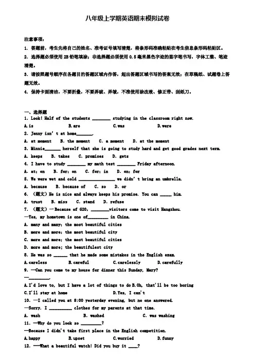 (4份试卷汇总)2019-2020学年浙江省湖州市英语八年级(上)期末综合测试模拟试题