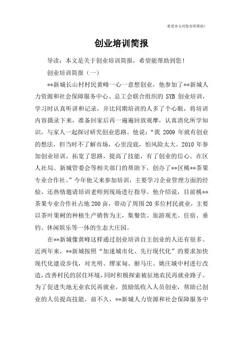 创业培训简报