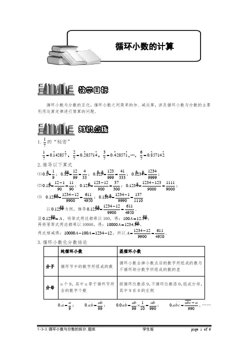 【精品】小学奥数1-3-3 循环小数计算.专项检测