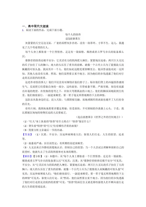河北省曲周县第一中学高中现代文阅读练习题(有答案) 百度文库