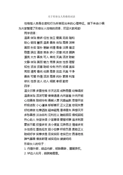 关于形容女人性格的词语_写作素材