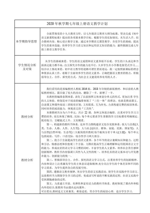 七年级上册语文教学计划及进度(部编版)