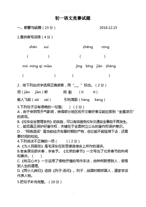 初一语文竞赛试题