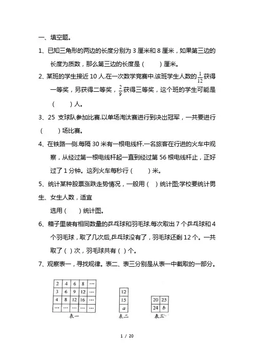 苏教版五年级下学期数学期末测试卷 (含答案)