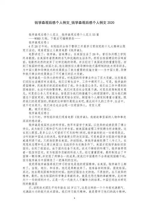 钱学森观后感个人例文_钱学森观后感个人例文2020