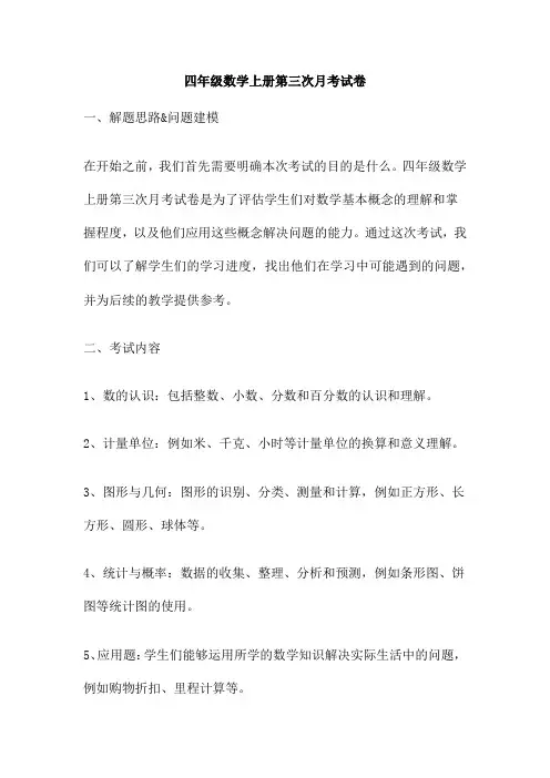 四年级数学上册第三次月考试卷