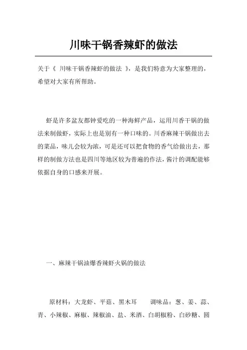 川味干锅香辣虾的做法