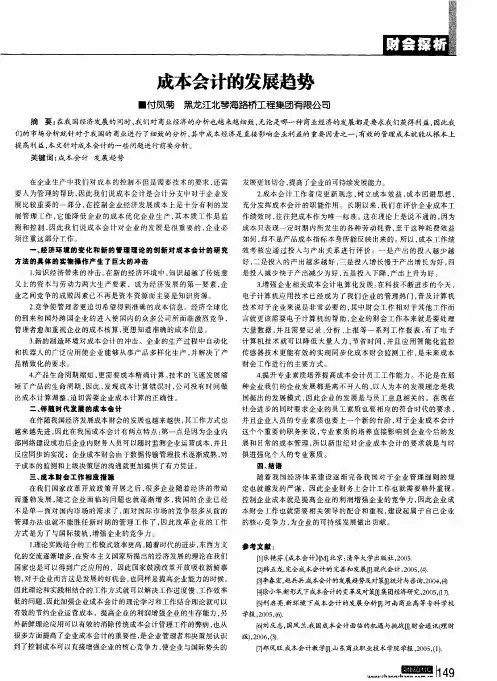 成本会计的发展趋势