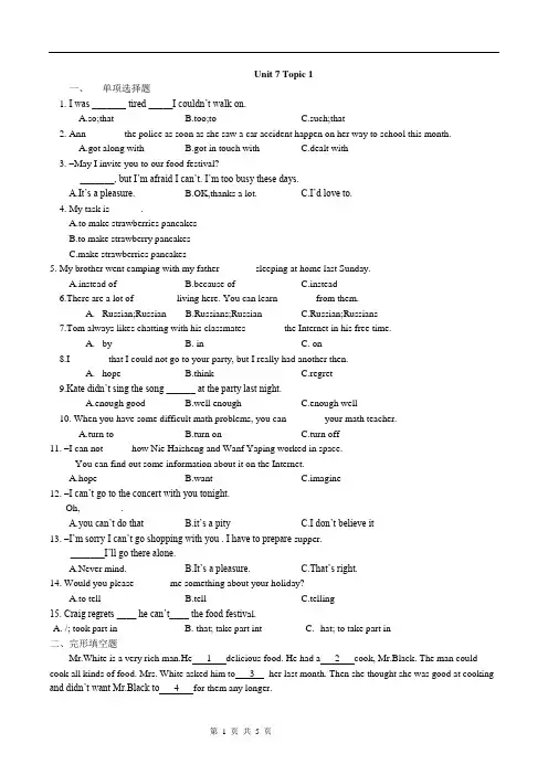 2021学年仁爱版英语八年级下册Unit7 Topic1同步测试题(含答案)