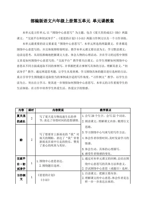 部编版语文六年级上册第五单元 教案