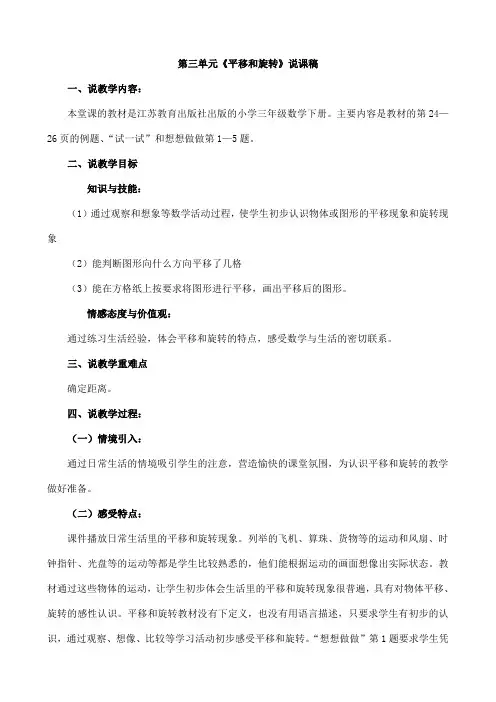 平移与旋转说课稿