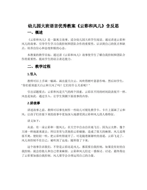 幼儿园大班语言优秀教案《云彩和风儿》含反思