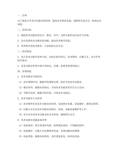 小学美术功能室管理制度