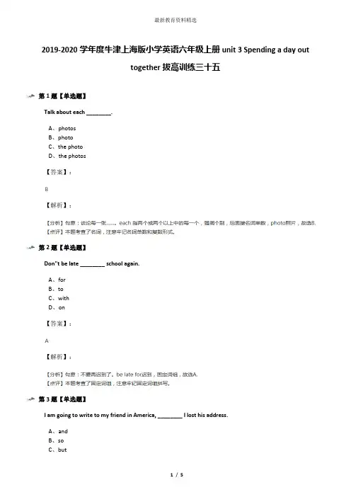 2019-2020学年度牛津上海版小学英语六年级上册unit 3 Spending a day out together拔高训练三十五