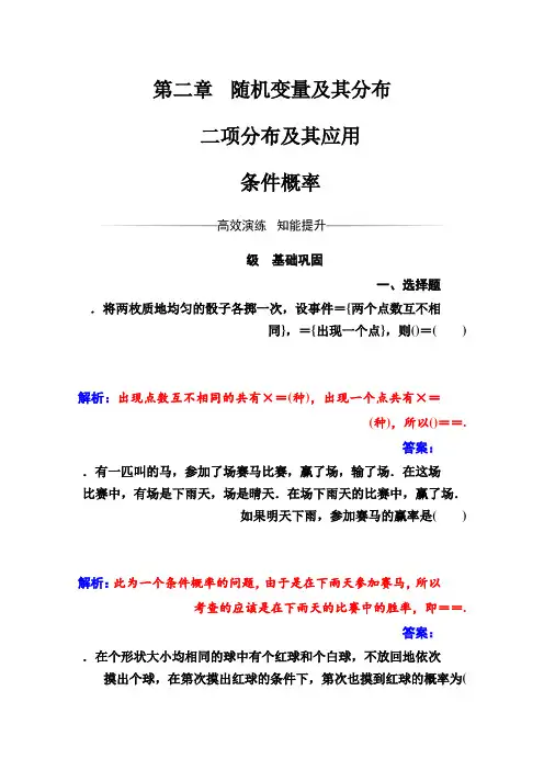 人教版高中数学选修2-3练习第二章2.22.2.1条件概率 Word版含解析