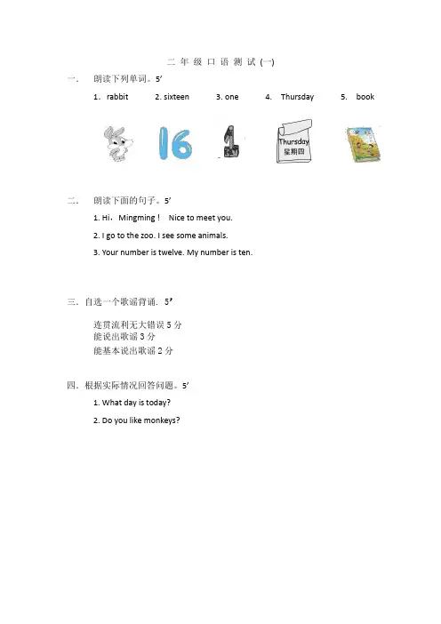 二年级 口语测试样题