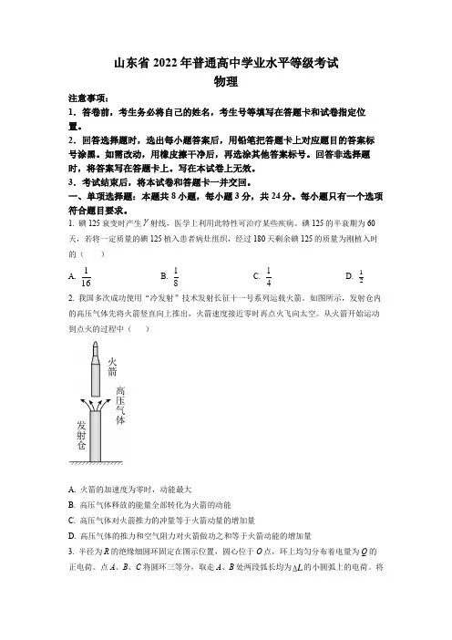 精品解析：2022年新高考山东物理高考真题(原卷版)