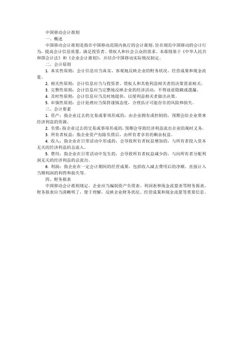中国移动会计准则