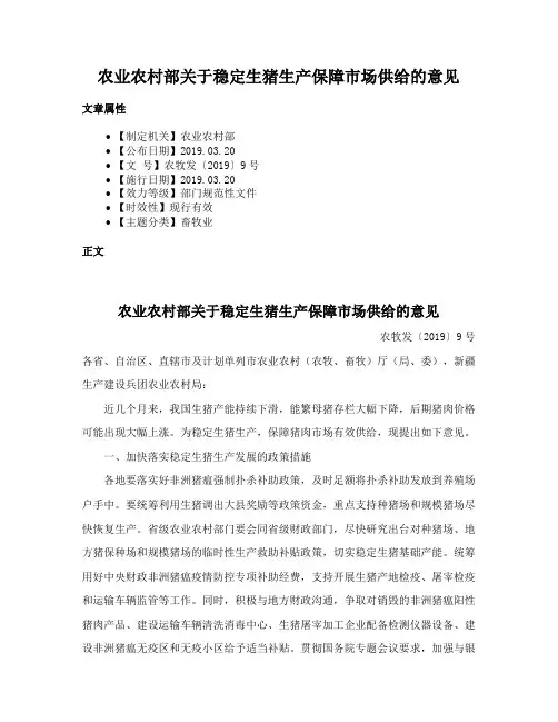 农业农村部关于稳定生猪生产保障市场供给的意见
