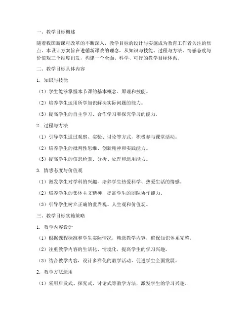 新课改教学目标设计方案