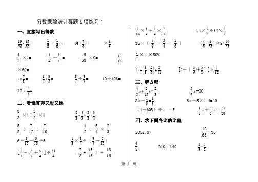 分数乘除法混合运算专项练习