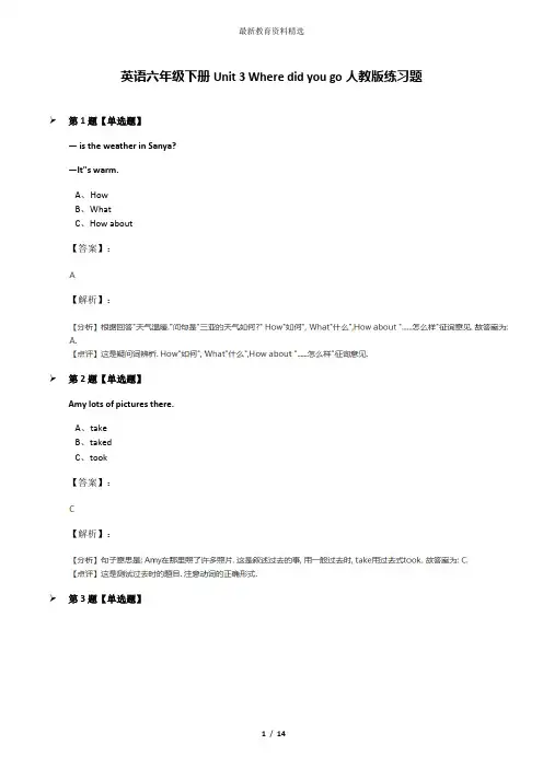 英语六年级下册Unit 3 Where did you go人教版练习题