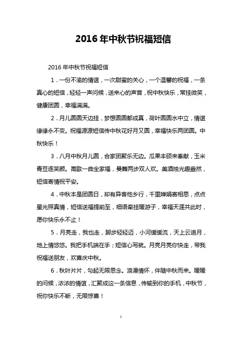 2016年中秋节祝福短信