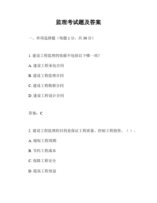 监理考试题及答案