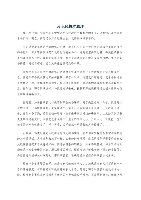 麦克风校准原理