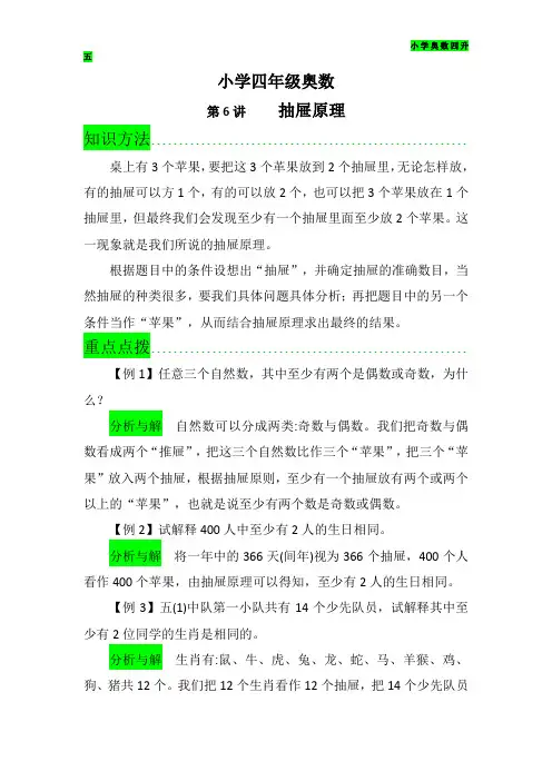 小学四年级奥数(抽屉原理)
