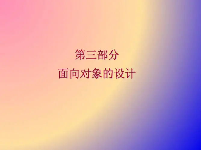 OO设计