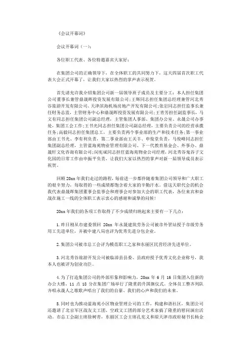 会议开幕词(精选10篇)