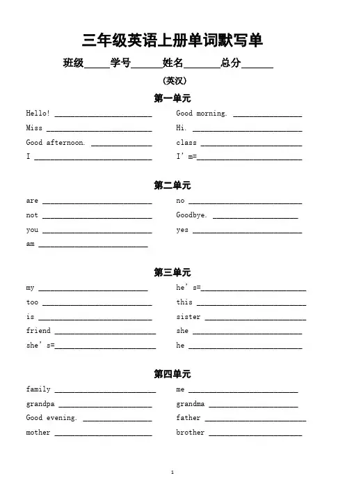 小学英语译林版三年级上册单词默写单