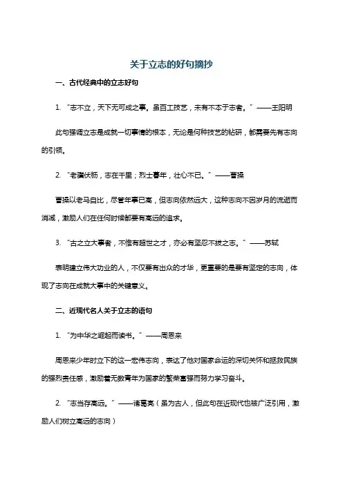 关于立志的好句摘抄