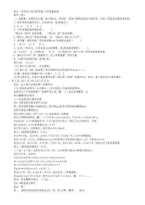 山东省济宁市鱼台一中高二3月月考数学(理)试题.pdf