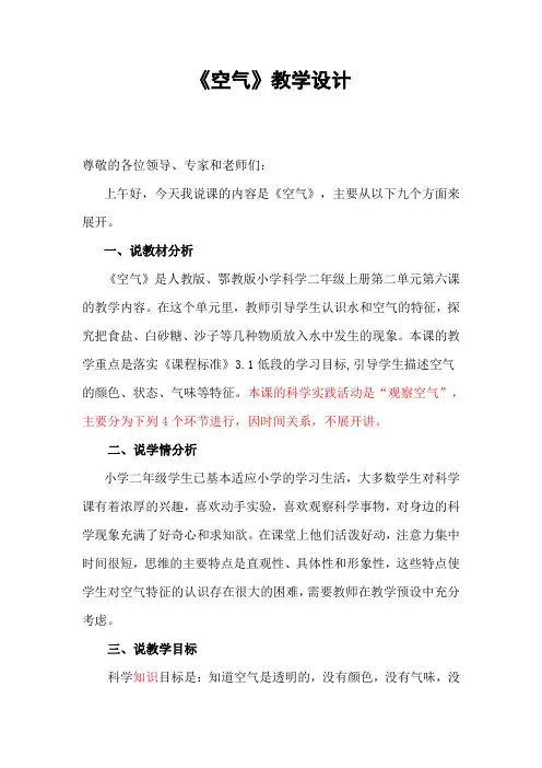 《空气》说课稿