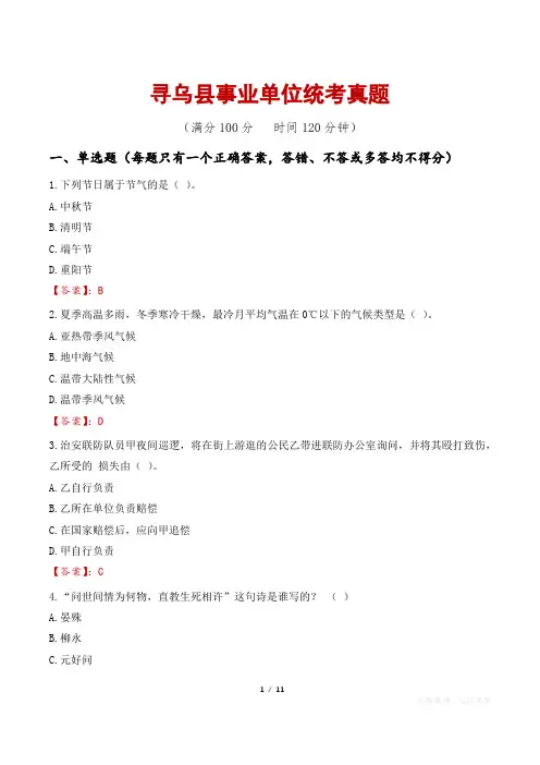 寻乌县事业单位统考真题