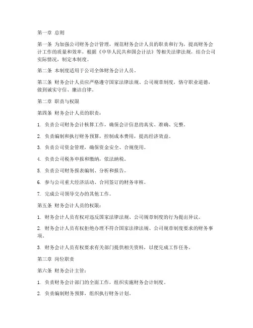 公司财务会计人员管理制度