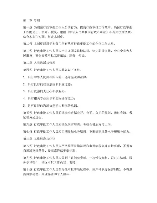 行政审批工作人员管理制度